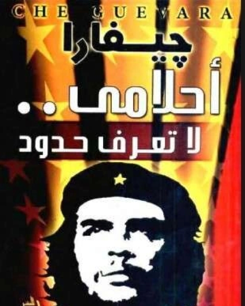 أحلامي لا تعرف الحدود