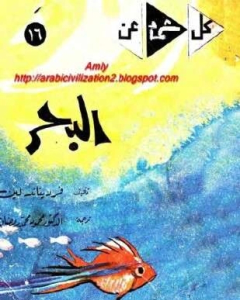 البحر