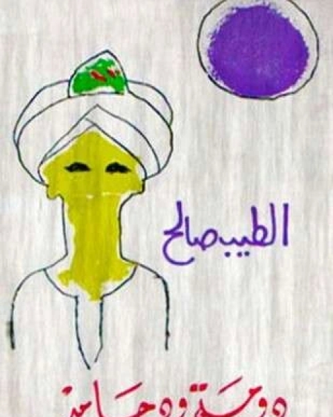 دومه ود حامد
