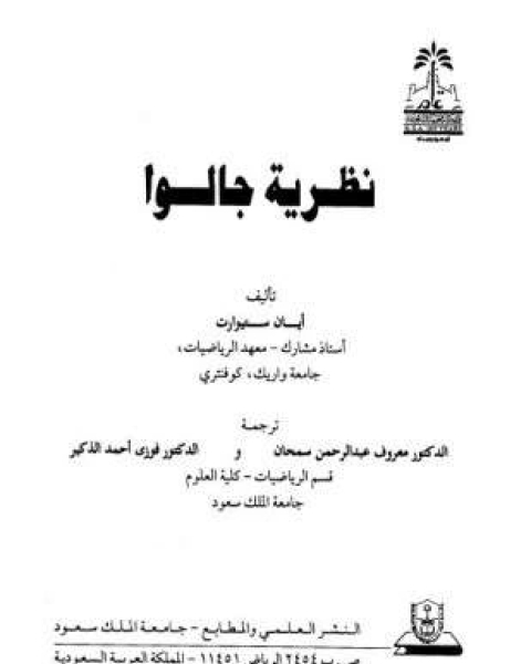 نظرية جالوا