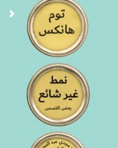 نمط غير شائع