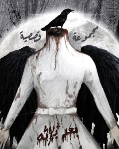 بعد ثلاثة أيام
