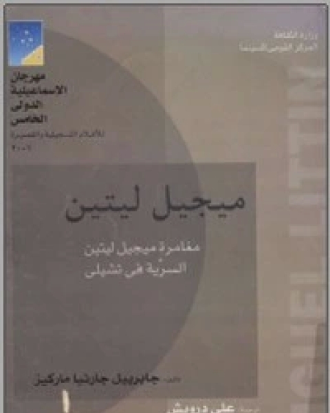 مغامرة ميجيل ليتين السرية