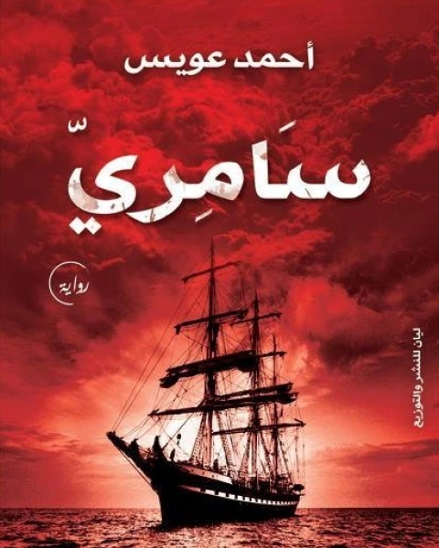 سامري