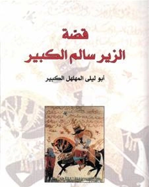 كليلة ودمنة ج2