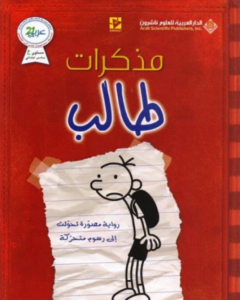 مذكرات طالب