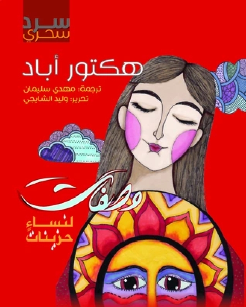 وصفات لنساء حزينات