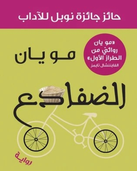 الضفادع