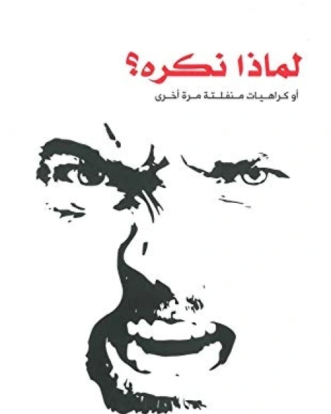 فلسفة المجتمع السعيد