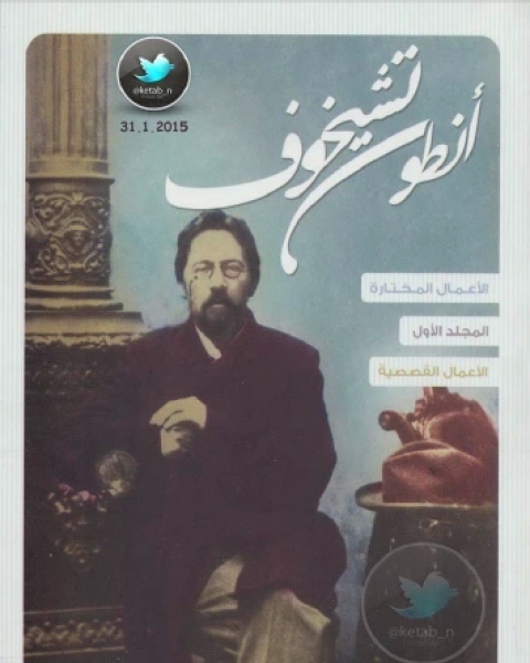 الأعمال القصصية الأعمال مختارة