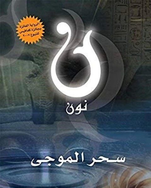 نون