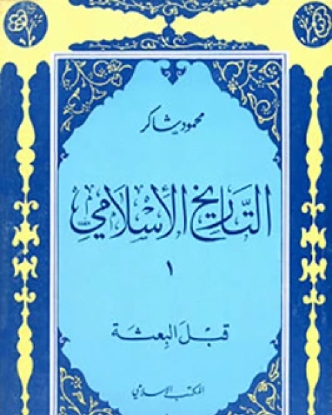 تاريخ حضارات العالم