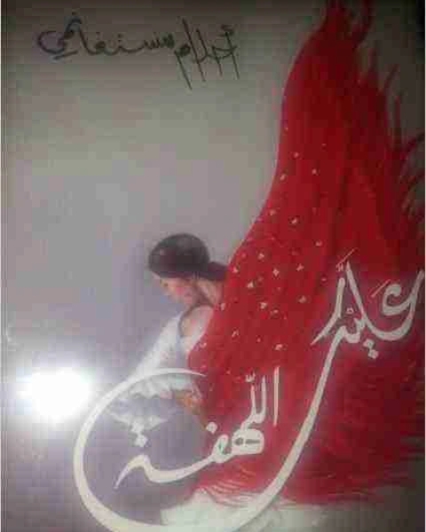 ديوان عليك اللهفة
