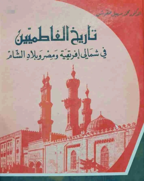 تاريخ السلاجقة في خراسان وإيران والعراق