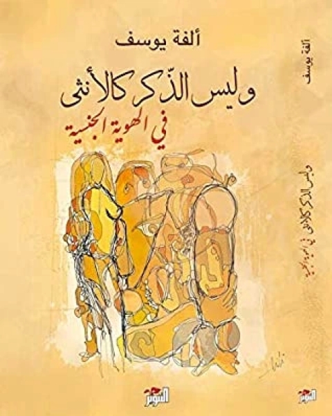 الأعمال الشعرية الكاملة