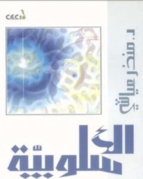 الأسلوبية وتحليل الخطاب