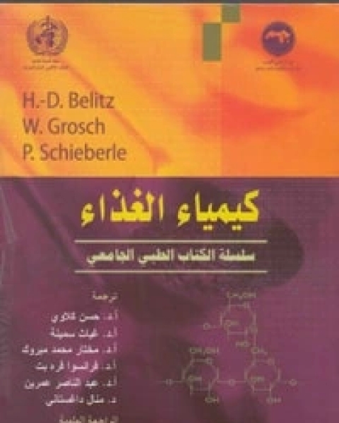 كيمياء الغذاء