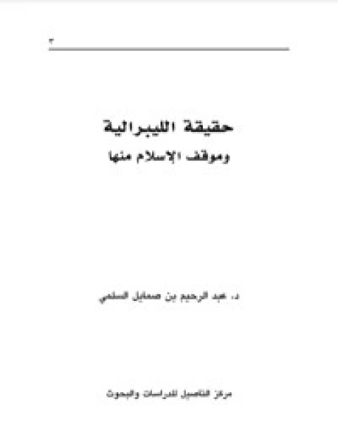 شبهات عصرانية مع أجوبتها