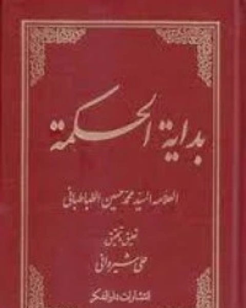 القصص القرآنية وتاريخ الأنبياء في تفسير الميزان