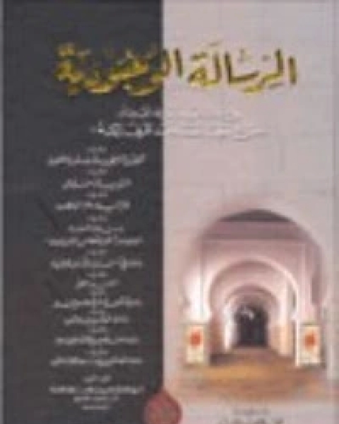 الرسالة الوجودية