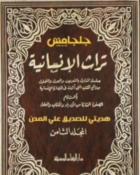 الكواكب الدراري في شرح صحيح البخاري 24