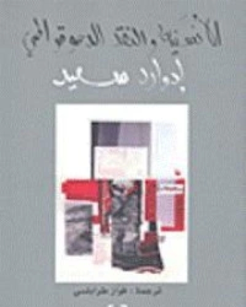 الأنسنية والنقد الديموقراطي