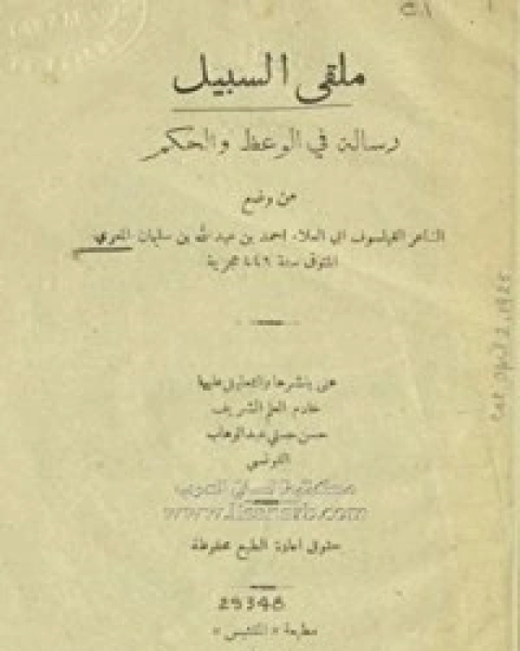 ملقى السبيل