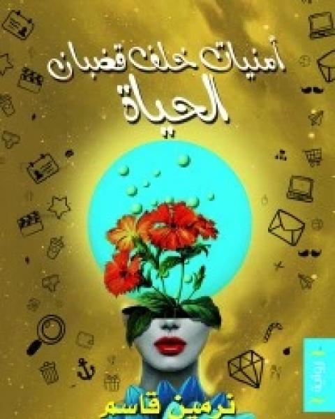 ملحمتان لعكاظ والمربد