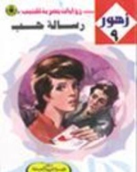 لعبة القدر