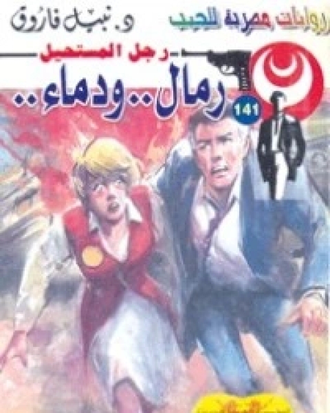 رجل وجيش