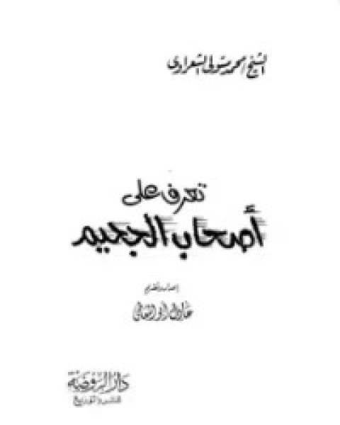 تعرف على أصحاب الجحيم