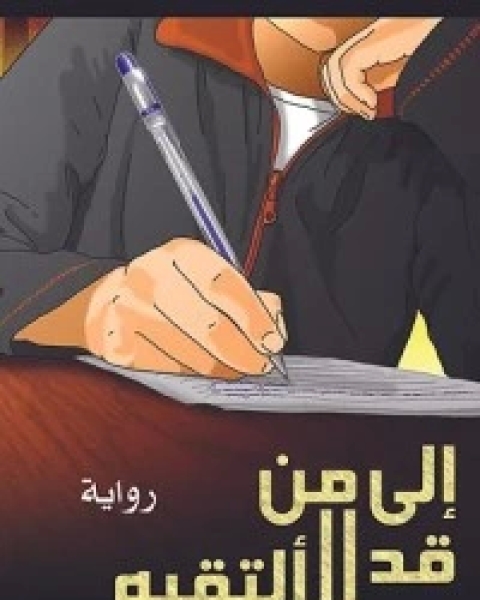 الخامسة مساء الجمعة الالأول