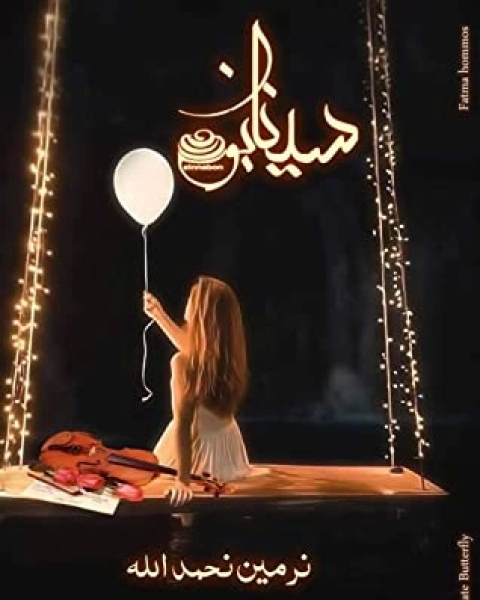 سينابون - النسخة الكاملة
