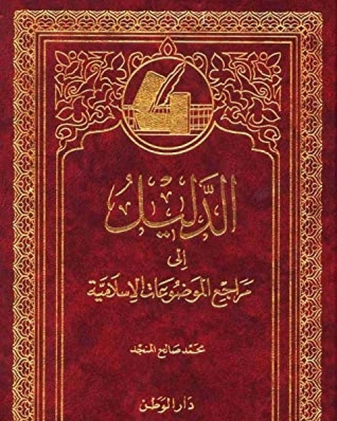 السفر آداب وأحكام