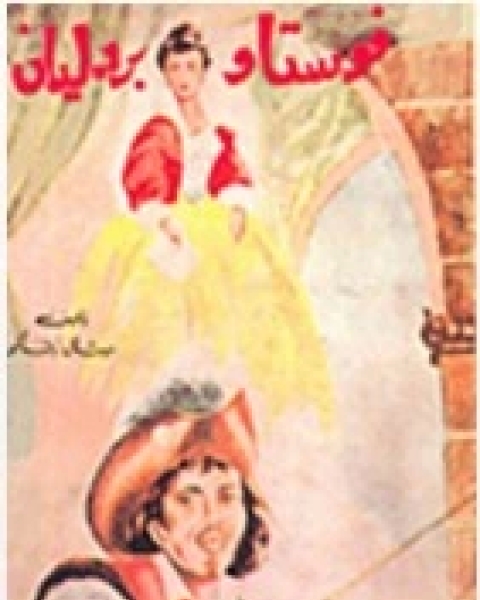 فوستا وبرداليان