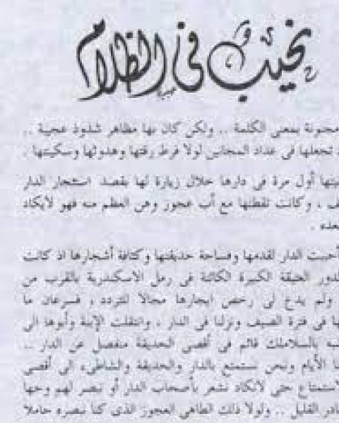 همسة غابرة - أقوى من الزمن