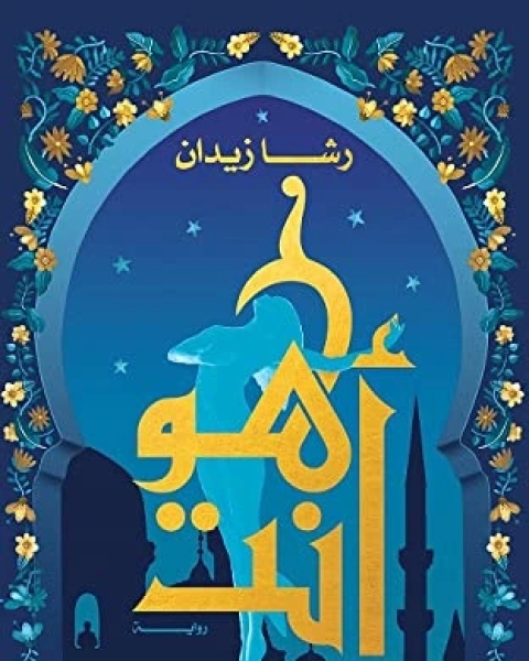 القميص الأزرق والقلادة