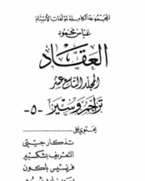 تراجم وسير 5