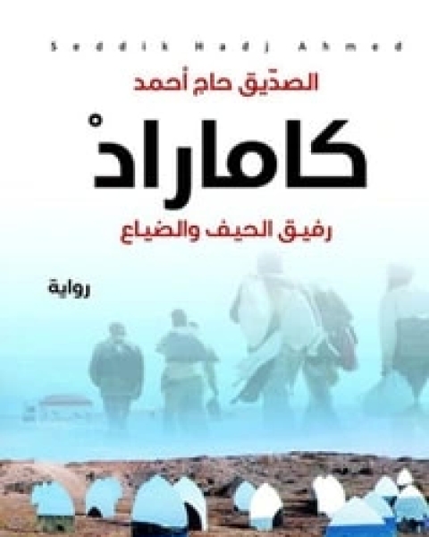 كاماراد