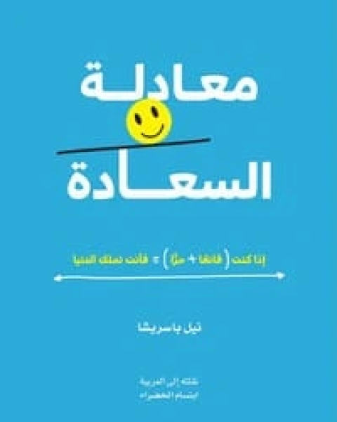 صياد الملائكة