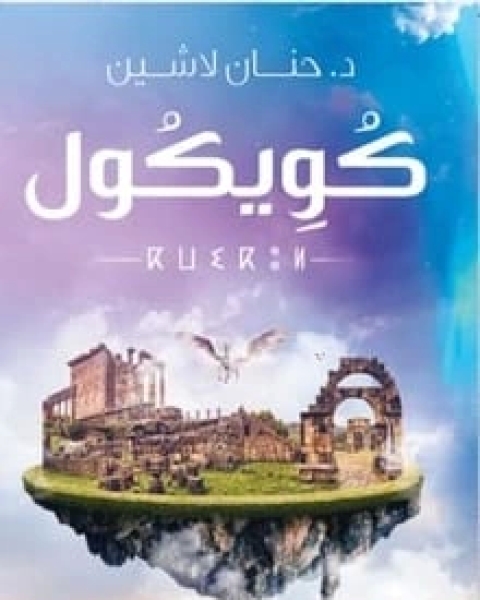 إلى الله