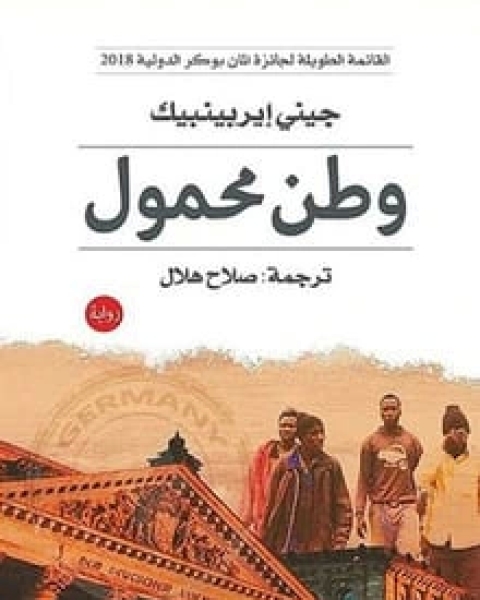 وطن محمول