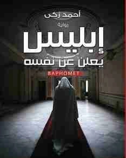 زهرة الفارس