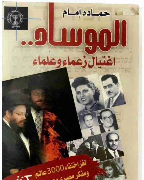 الموساد