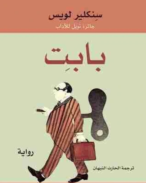 بابت