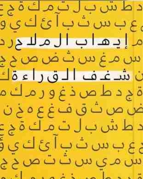 شغف القراءة