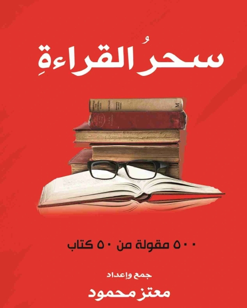 سحر القراءة