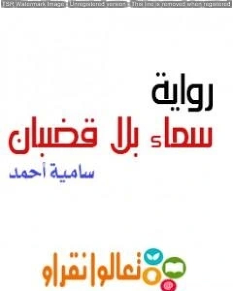 سماء بلا قضبان