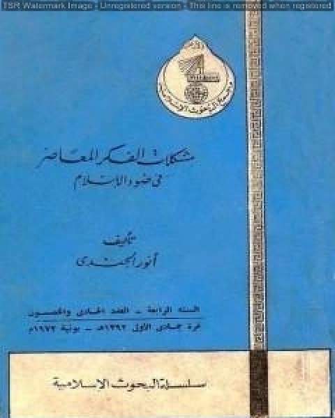 من أعلام الإسلام
