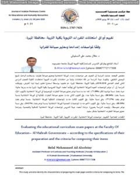 تقييم اوراق امتحانات المقررات التربوية بكلية التربية محافظة المهرة